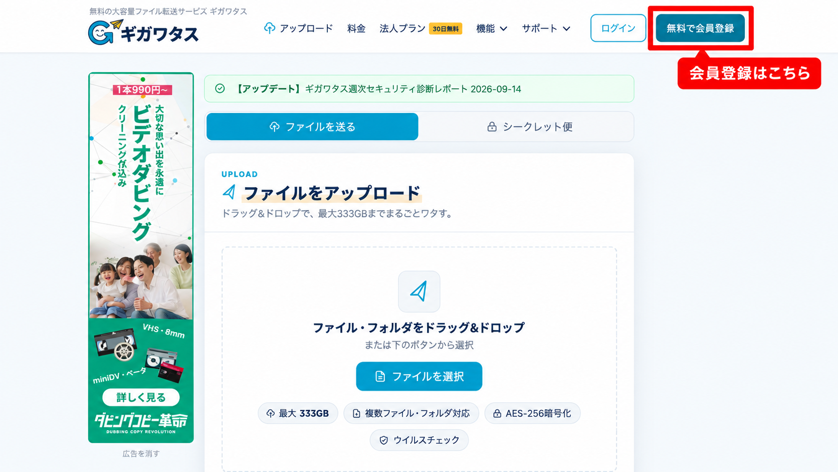 実際の画面：無料会員登録の入口