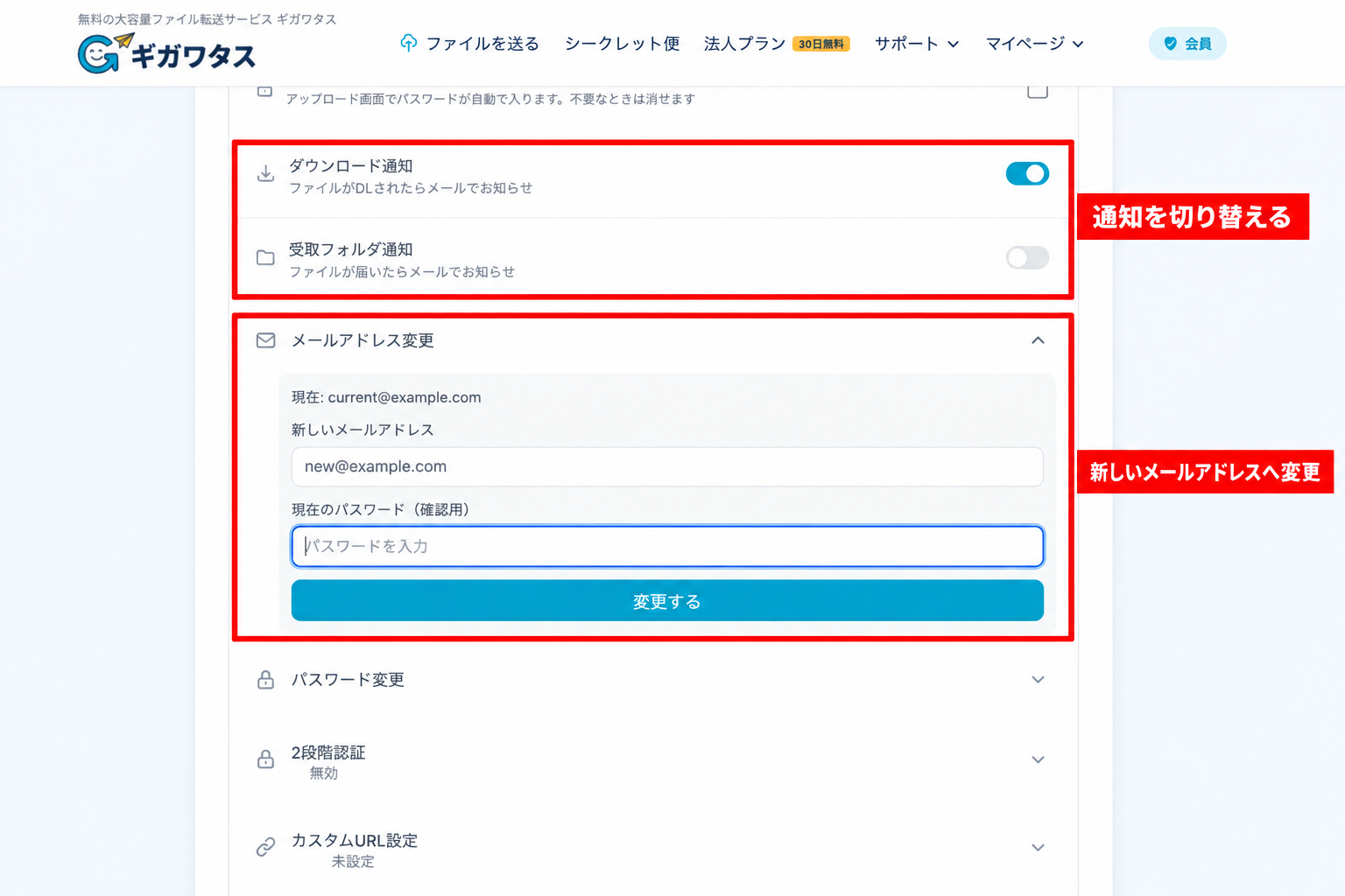 実際の画面：通知とメールアドレスの変更