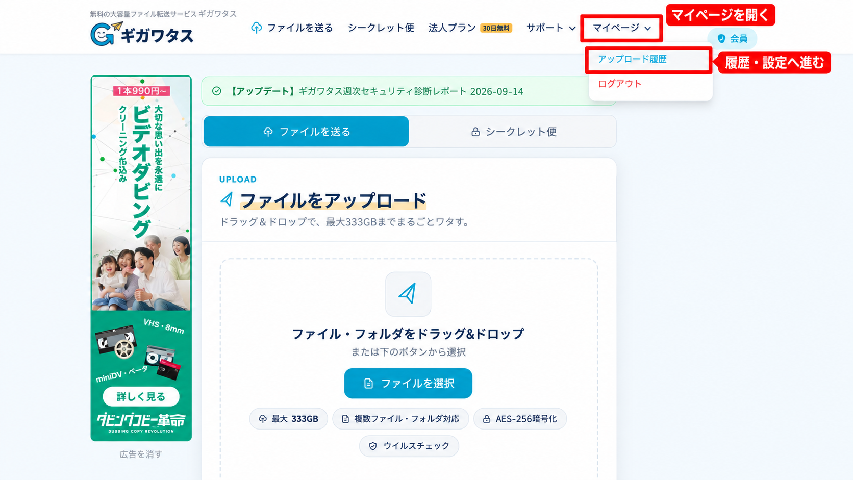 実際の画面：マイページの入口