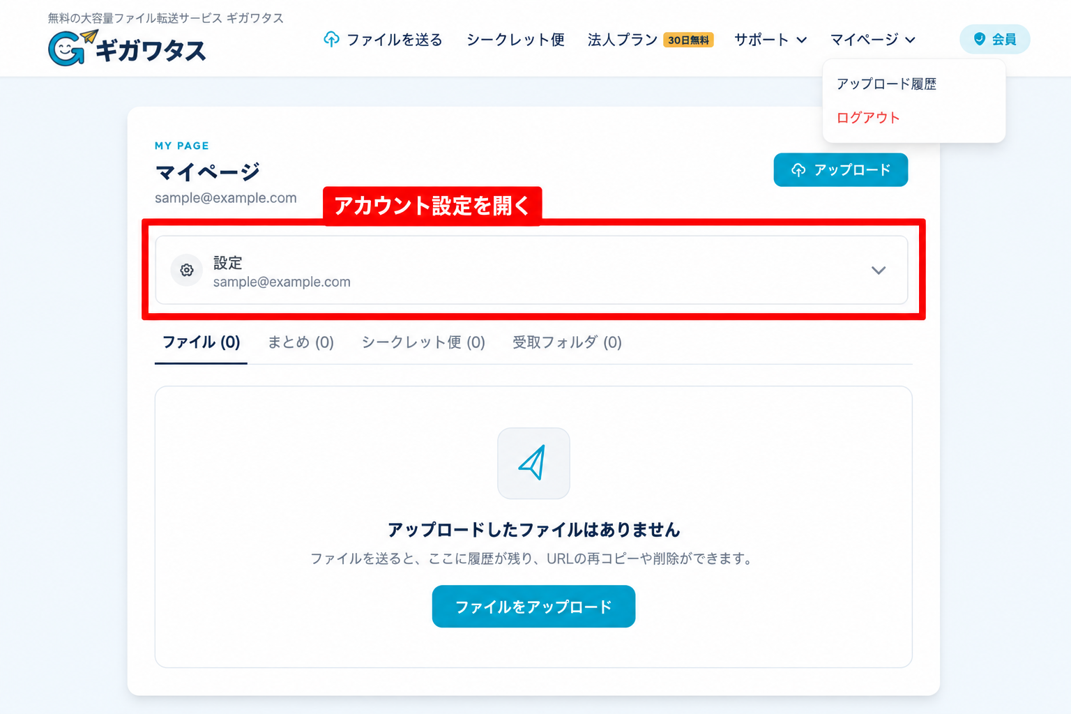 実際の画面：アカウント設定を開く