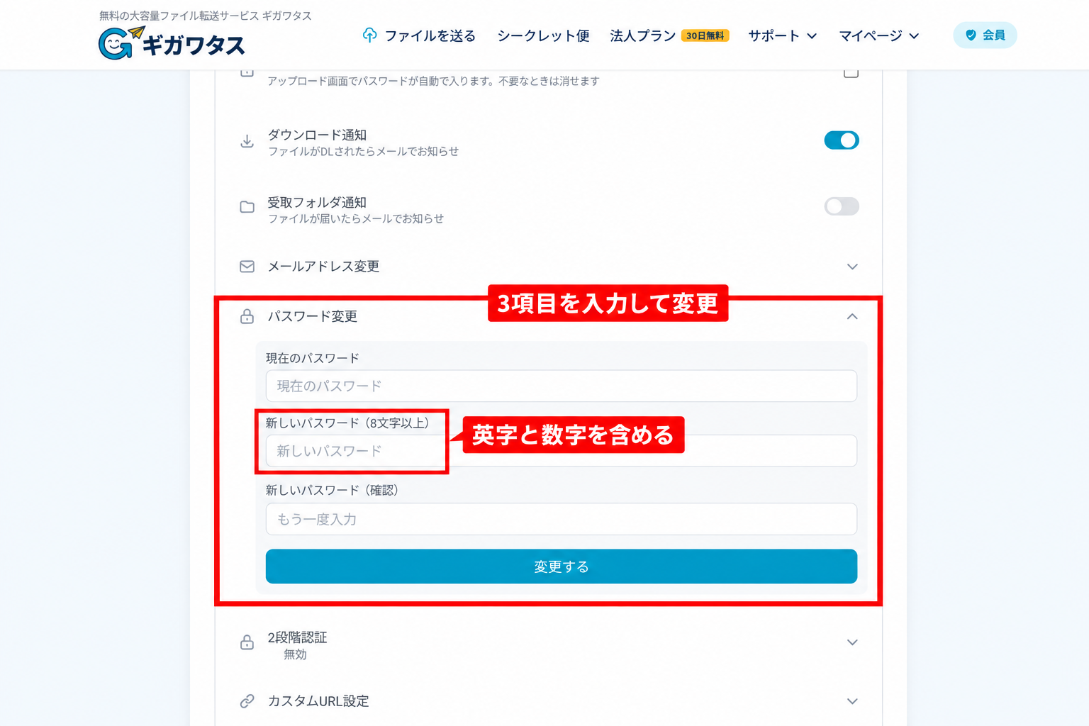 実際の画面：ログイン用パスワードの変更