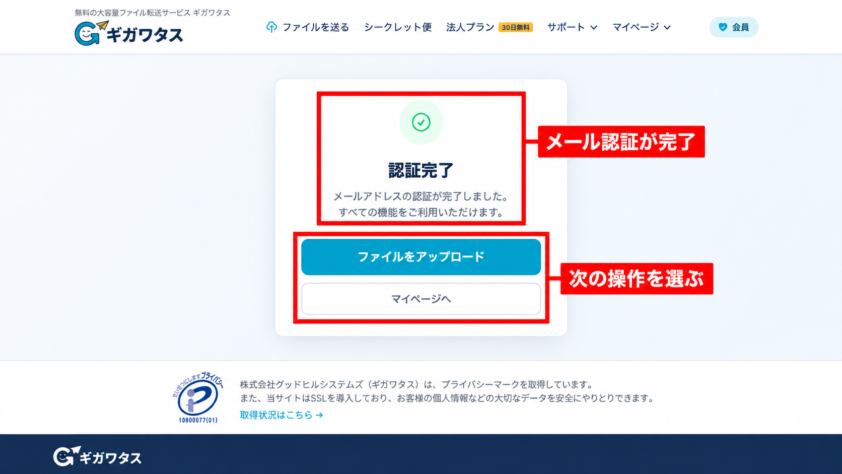 実際の画面：メールアドレスの認証完了