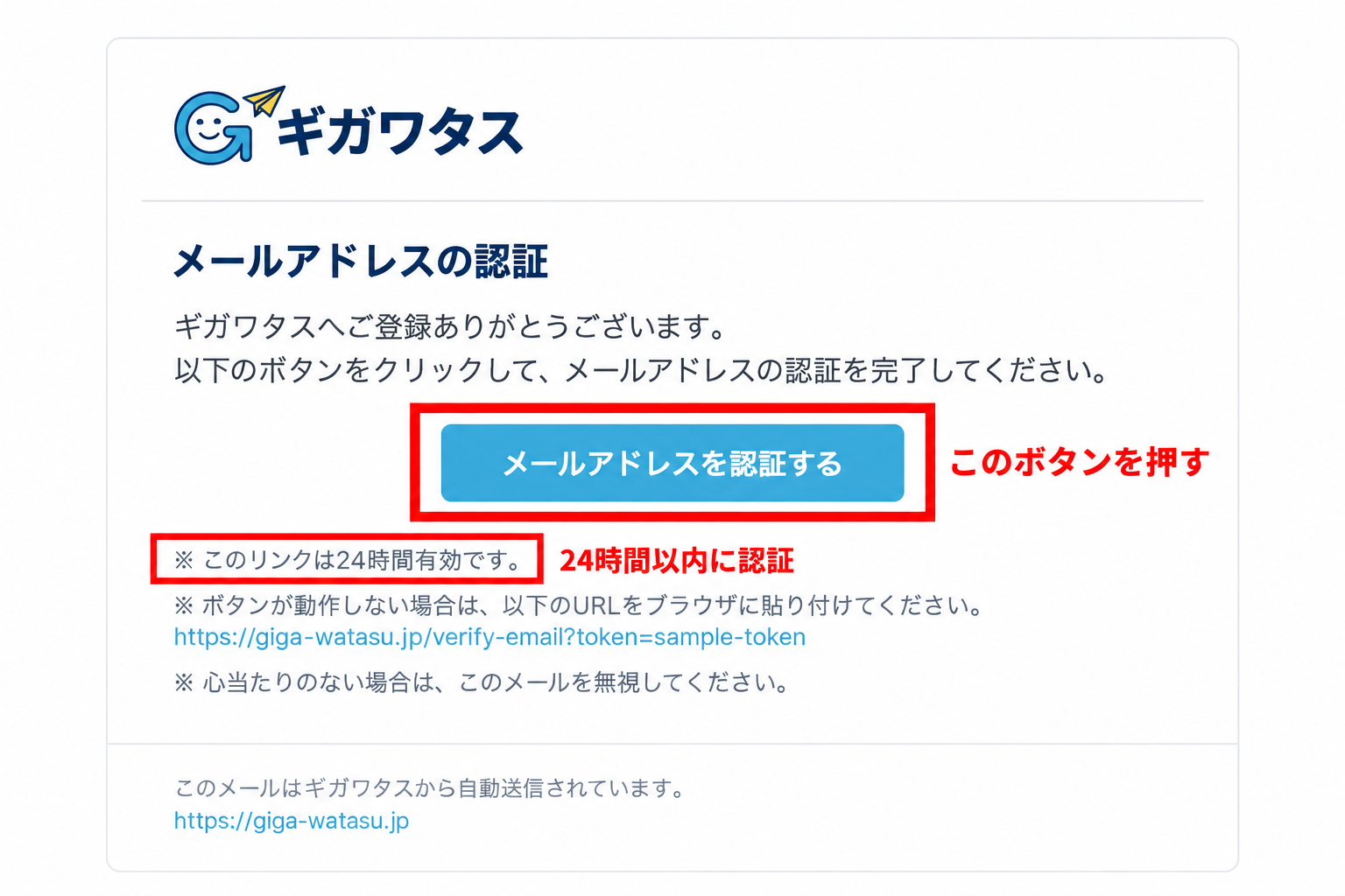 実際の画面：届いたメールの認証ボタン
