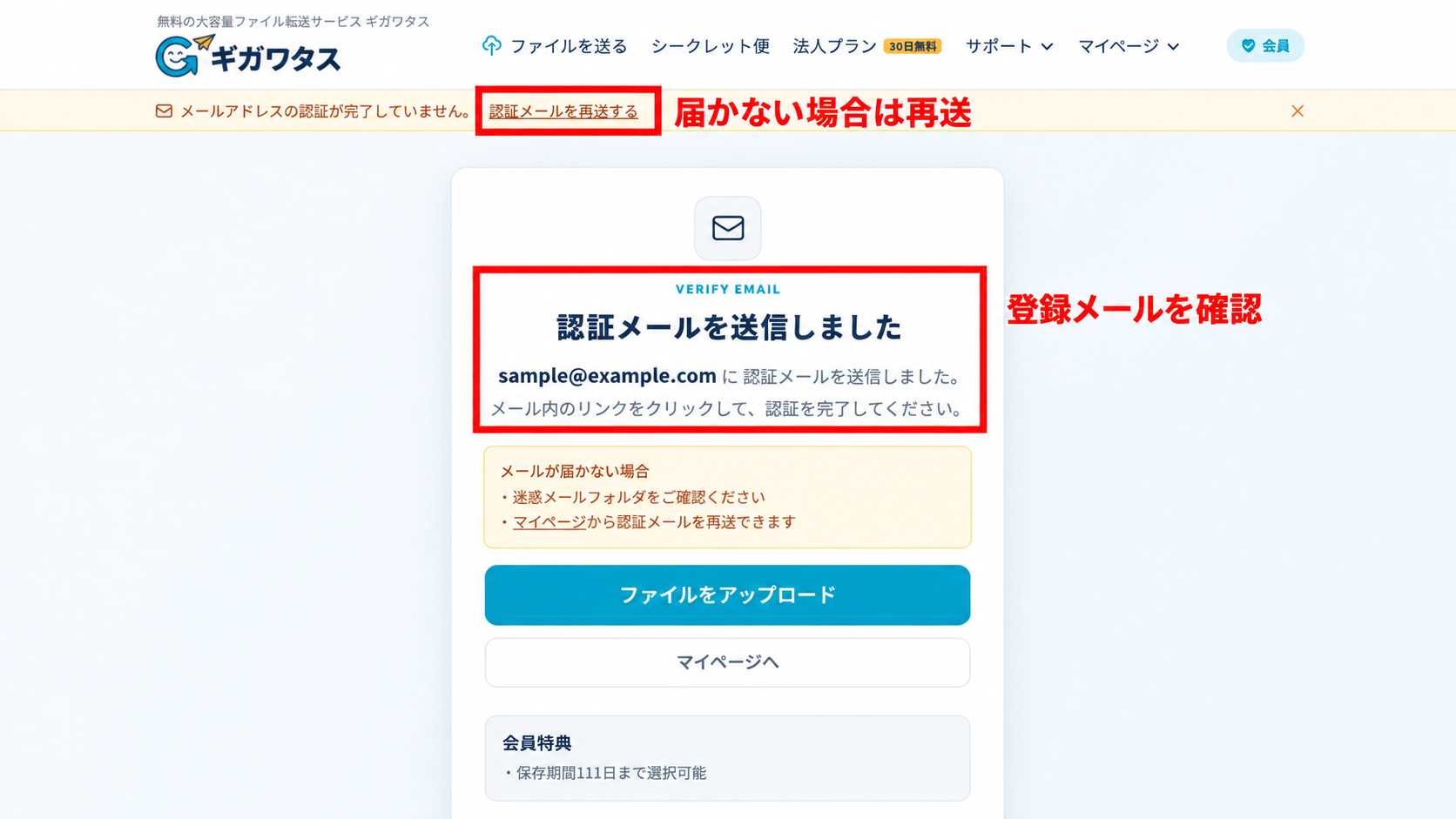 実際の画面：認証メールの送信完了