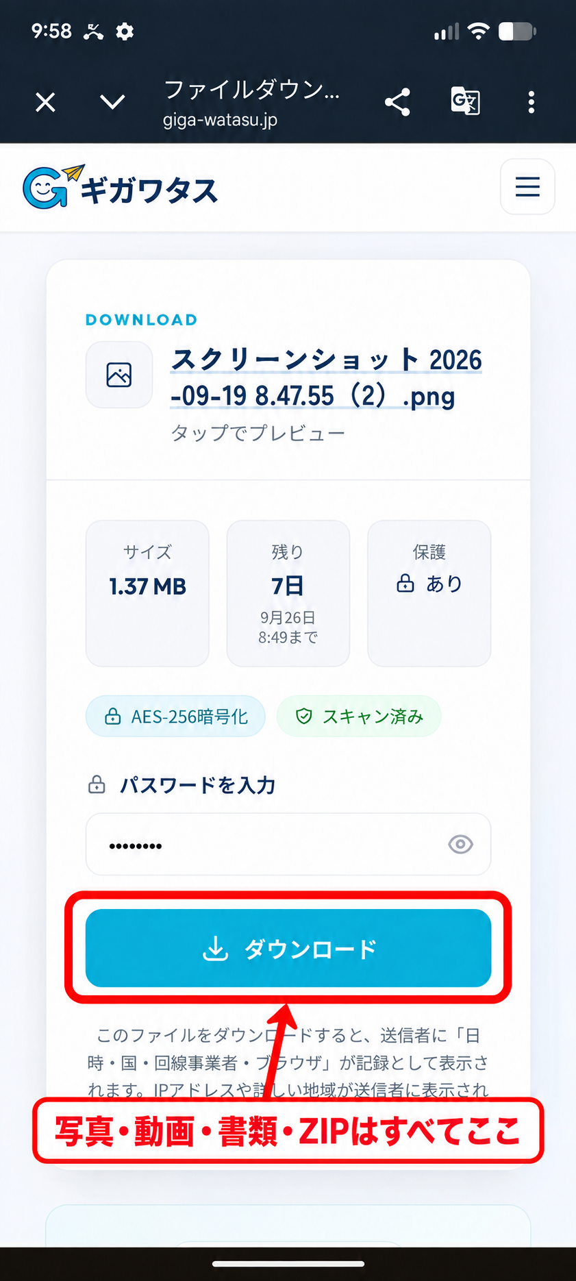 実際の画面：Androidの受け取り画面
