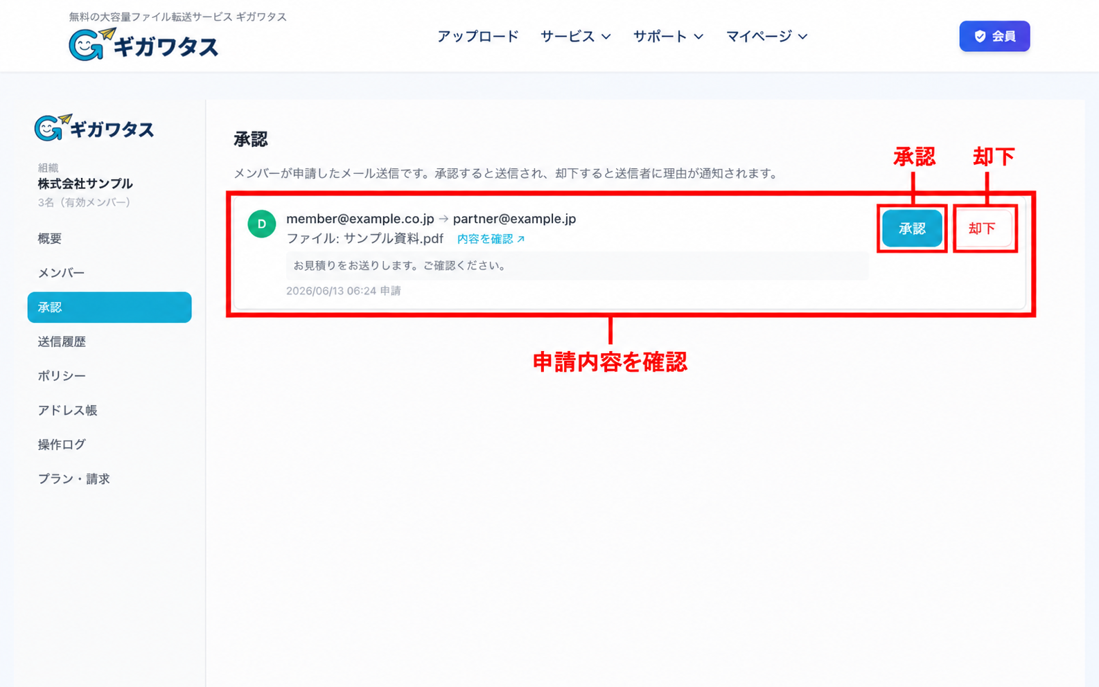実際の画面：送信内容の承認・却下