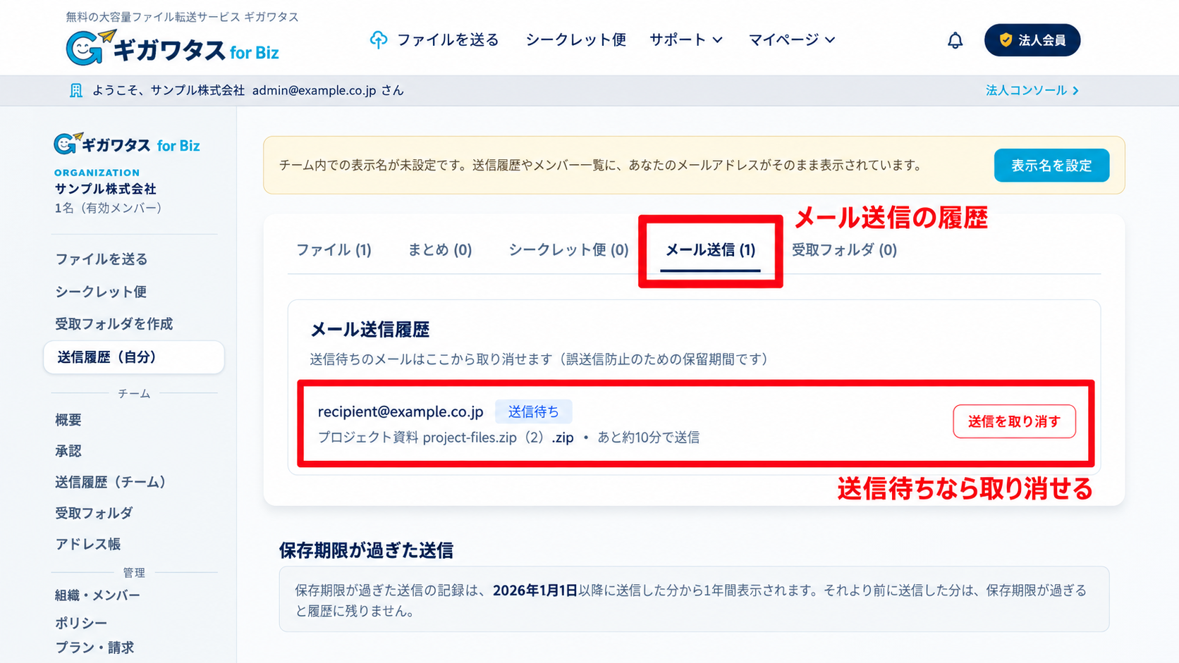 実際の画面：メール送信履歴と取り消し