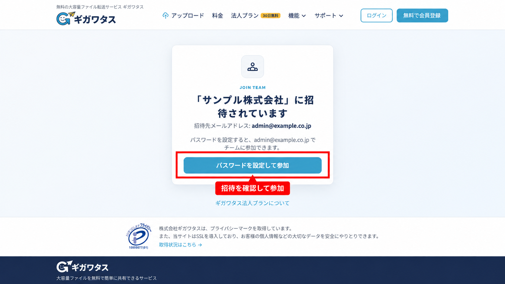 実際の画面：招待の確認画面