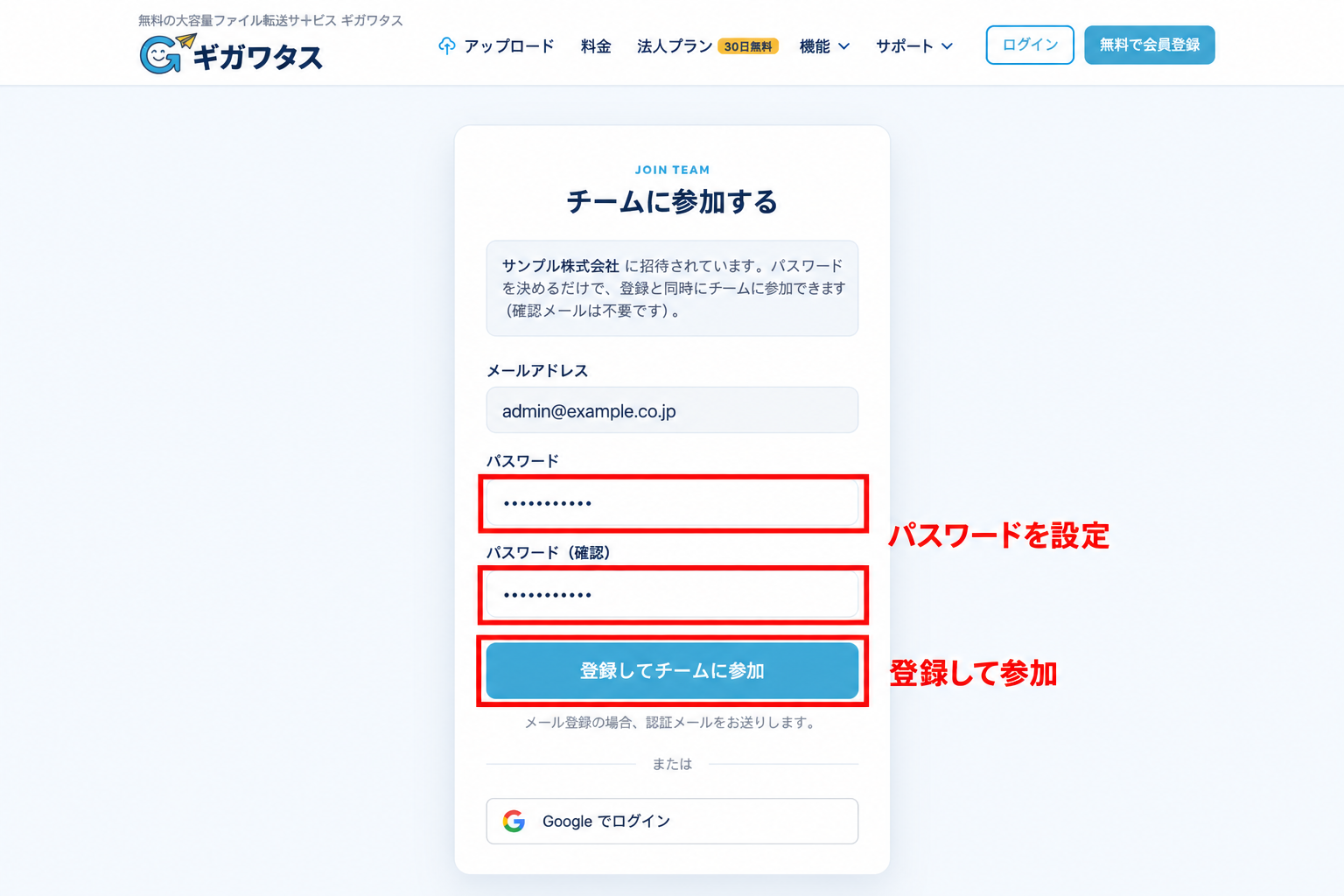 実際の画面：招待されたメンバーの登録画面