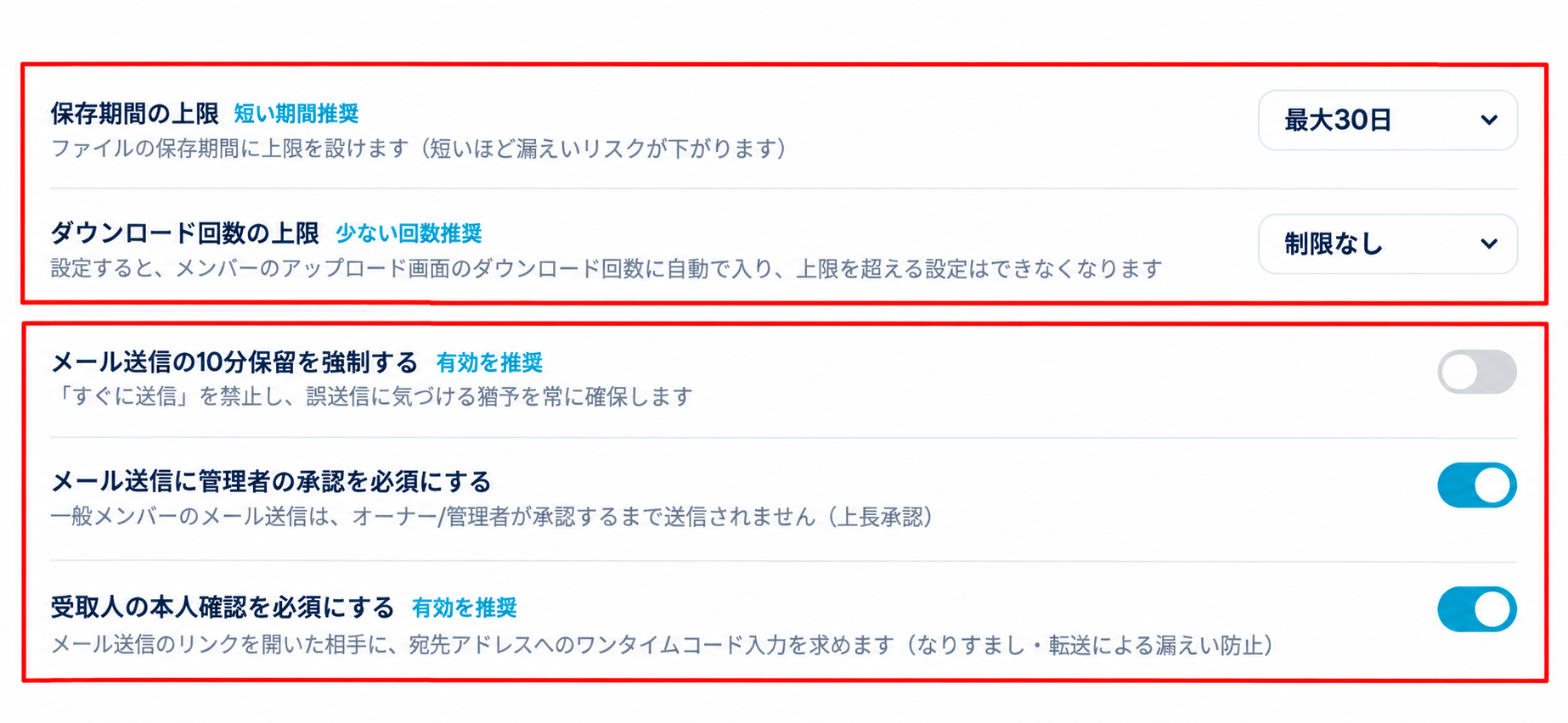 実際の画面：法人の送信ポリシー設定