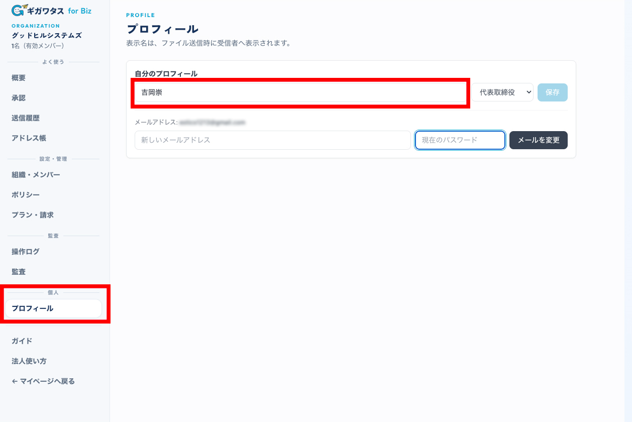 プロフィール画面で表示名を入力