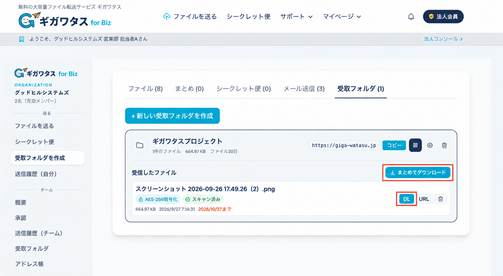 実際の画面：あなた：受信したファイルを保存する