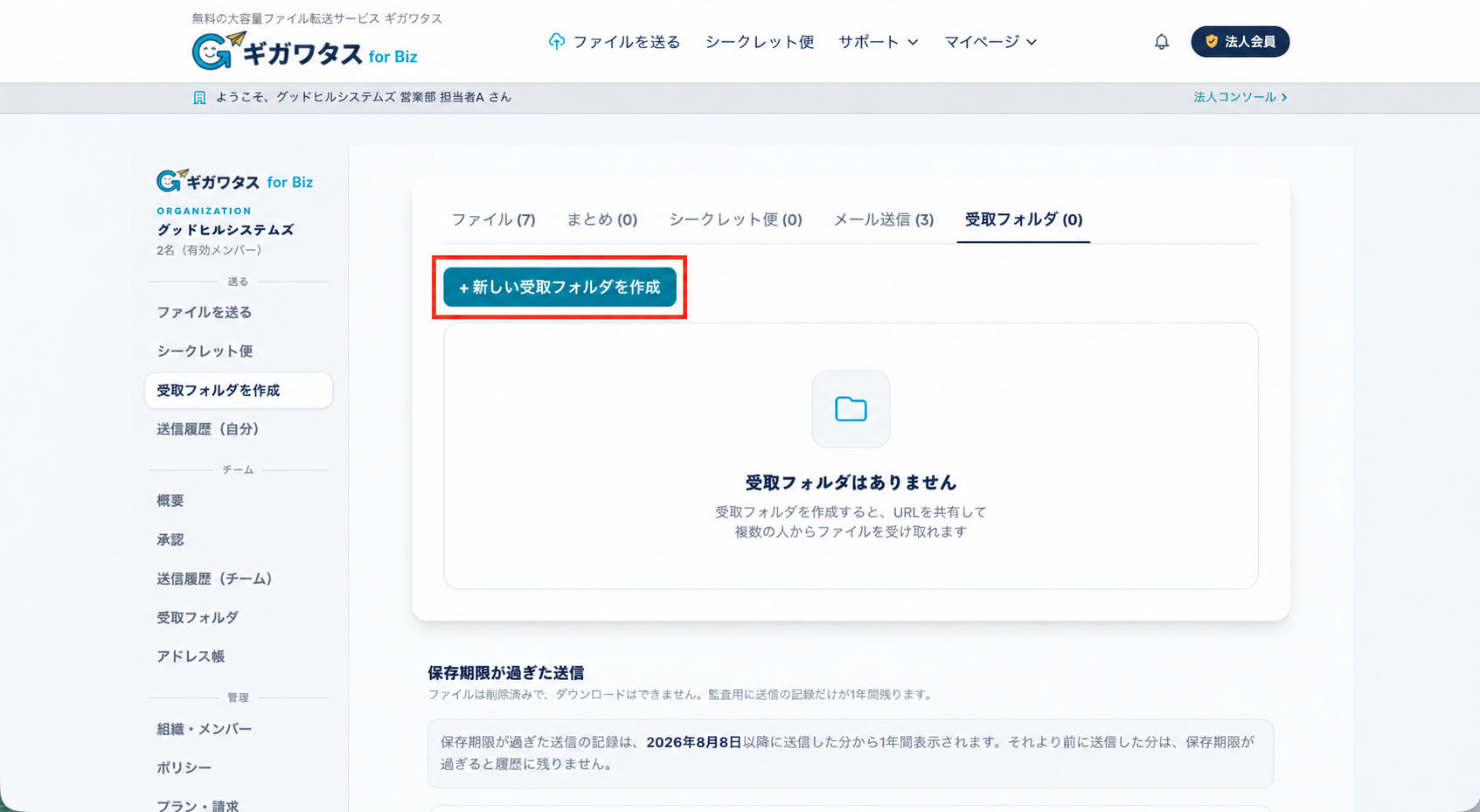 実際の画面：あなた：新しい受取フォルダを作る
