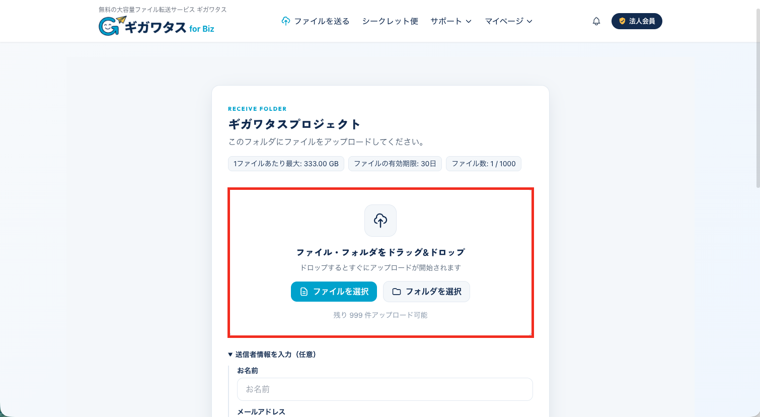 実際の画面：相手：届いたURLからファイルを提出する