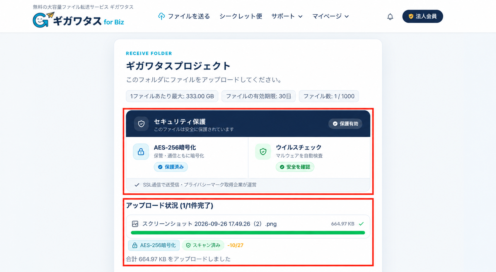 実際の画面：相手：アップロードの完了を確認する