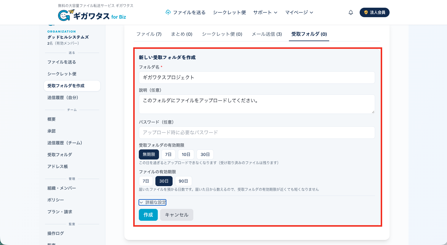 実際の画面：あなた：フォルダ名と2種類の期限を設定する