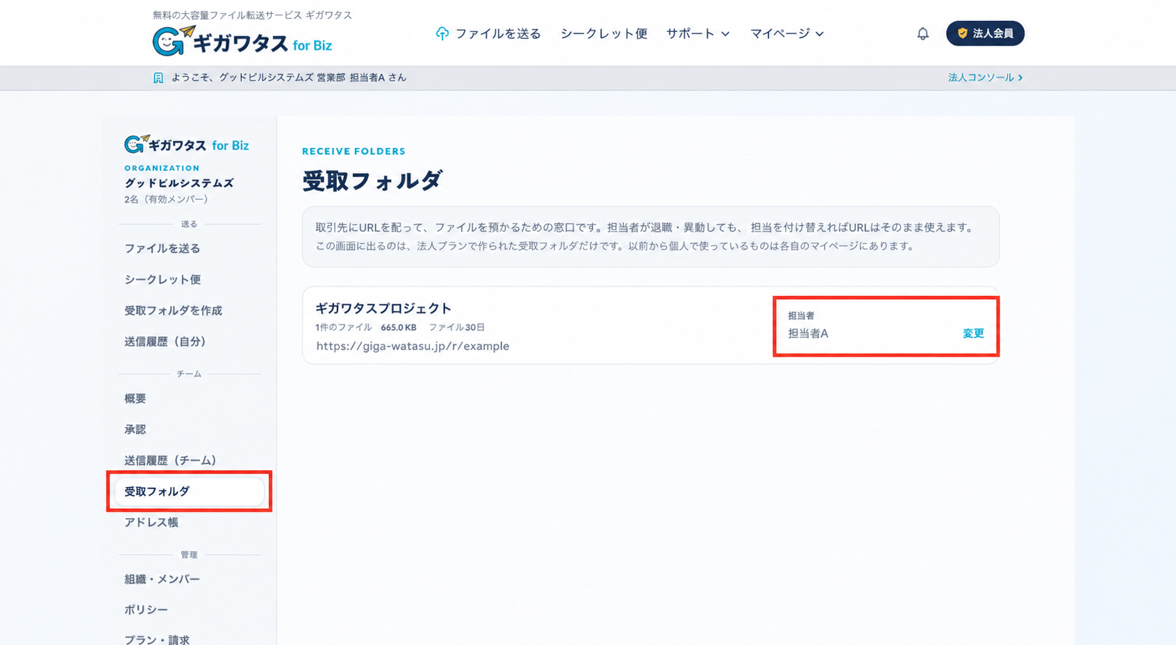 実際の画面：管理者：組織のフォルダと担当者を確認する