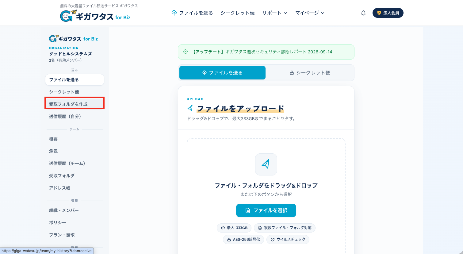実際の画面：あなた：受取フォルダの作成メニューを開く