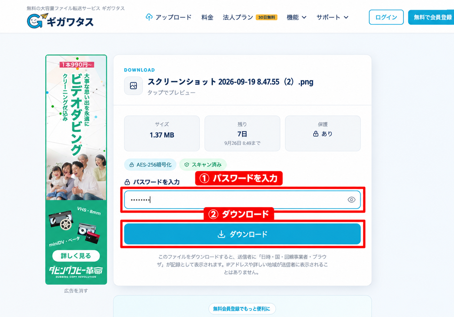 実際の画面：パスワード付きファイルの受け取り画面