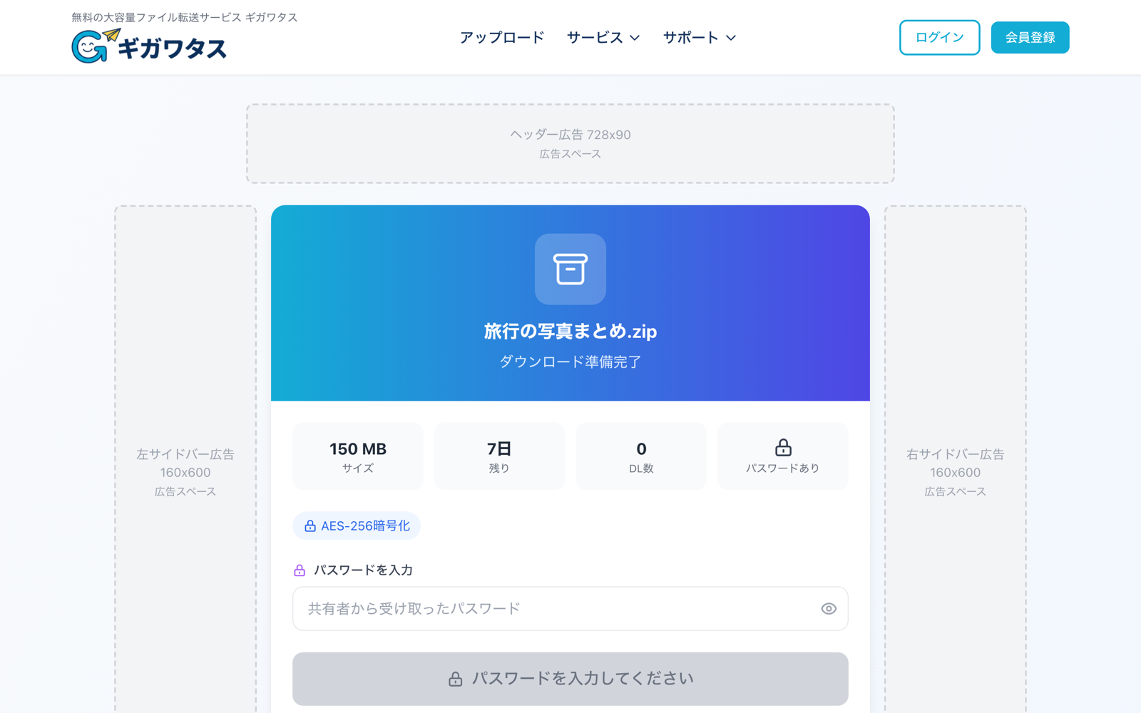 パスワード入力画面