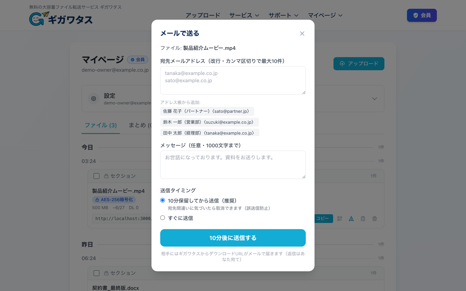 メール送信モーダル