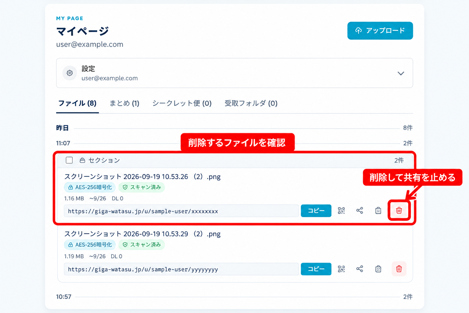 実際の画面：送信履歴からファイルを削除