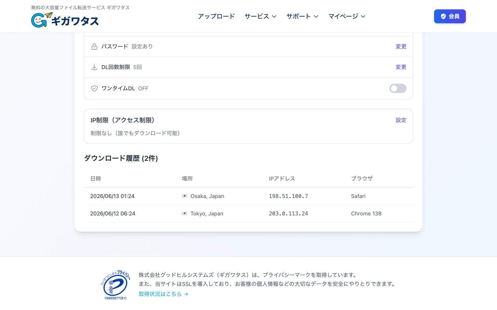 ダウンロード履歴
