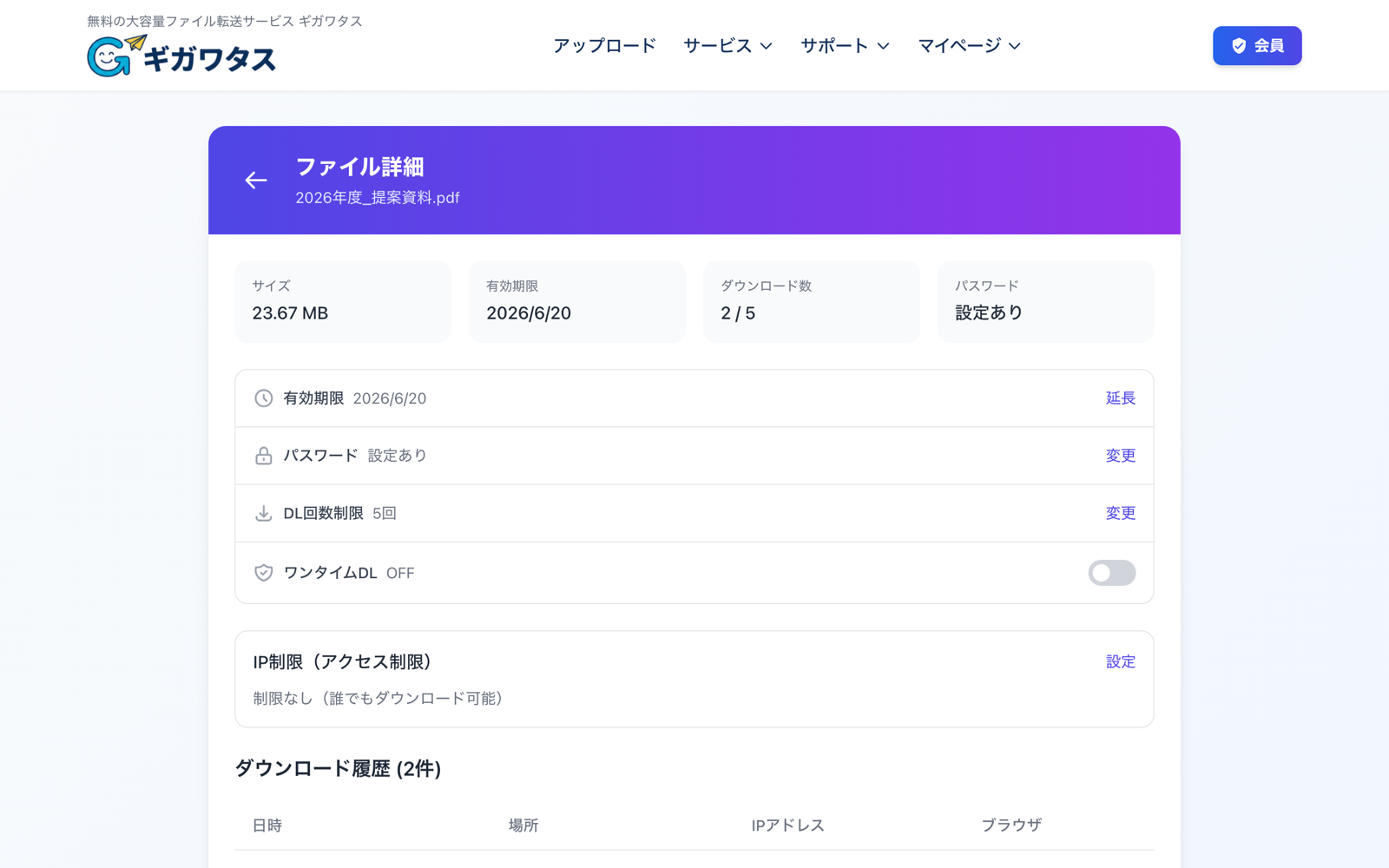 ファイル詳細画面