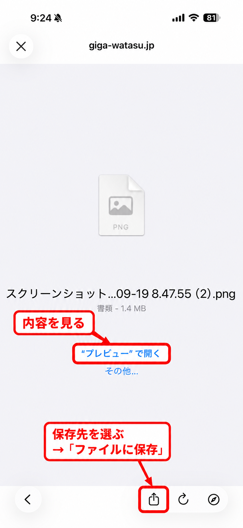 実際の画面：iPhoneのダウンロード後の画面