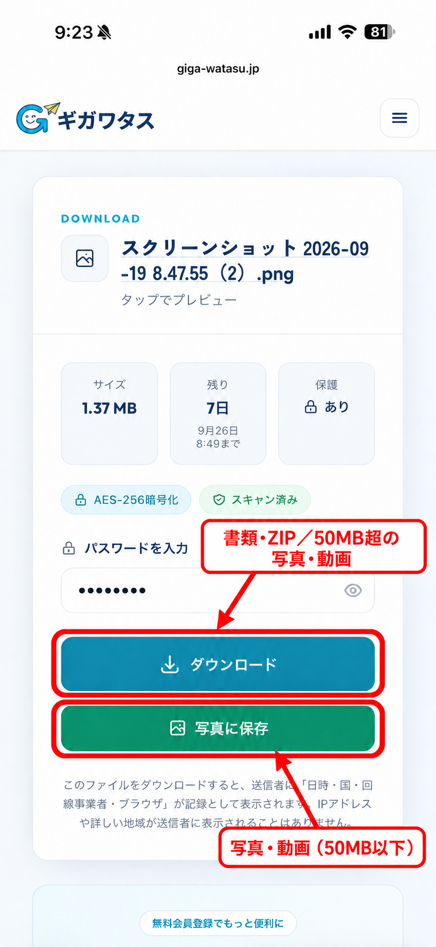 実際の画面：iPhoneの受け取り画面