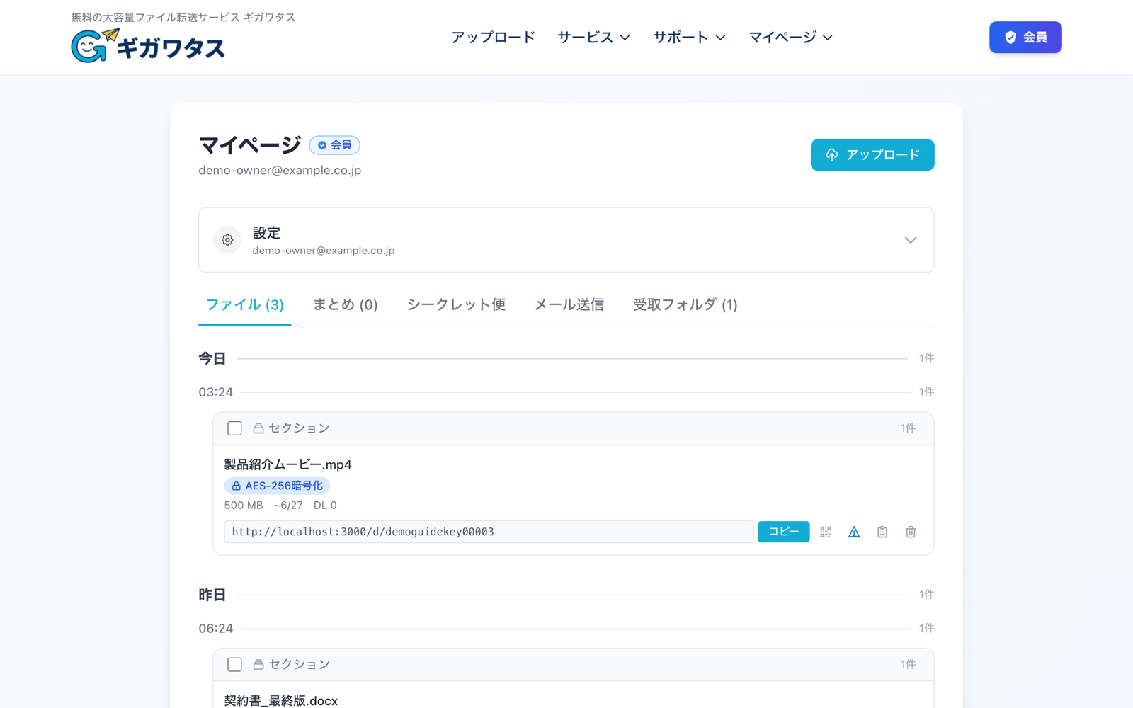 マイページのファイル一覧