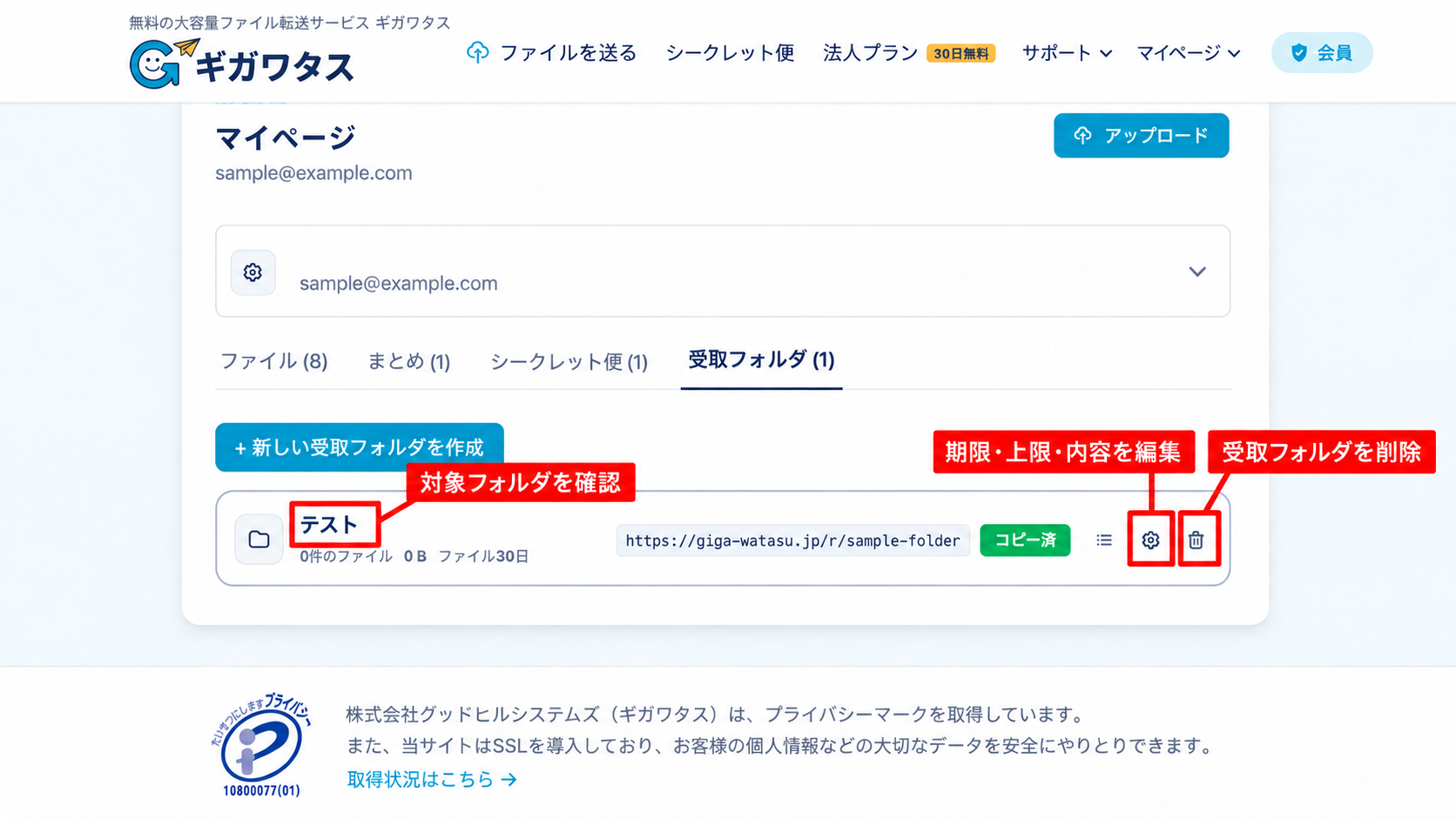 実際の画面：受取フォルダの編集と削除