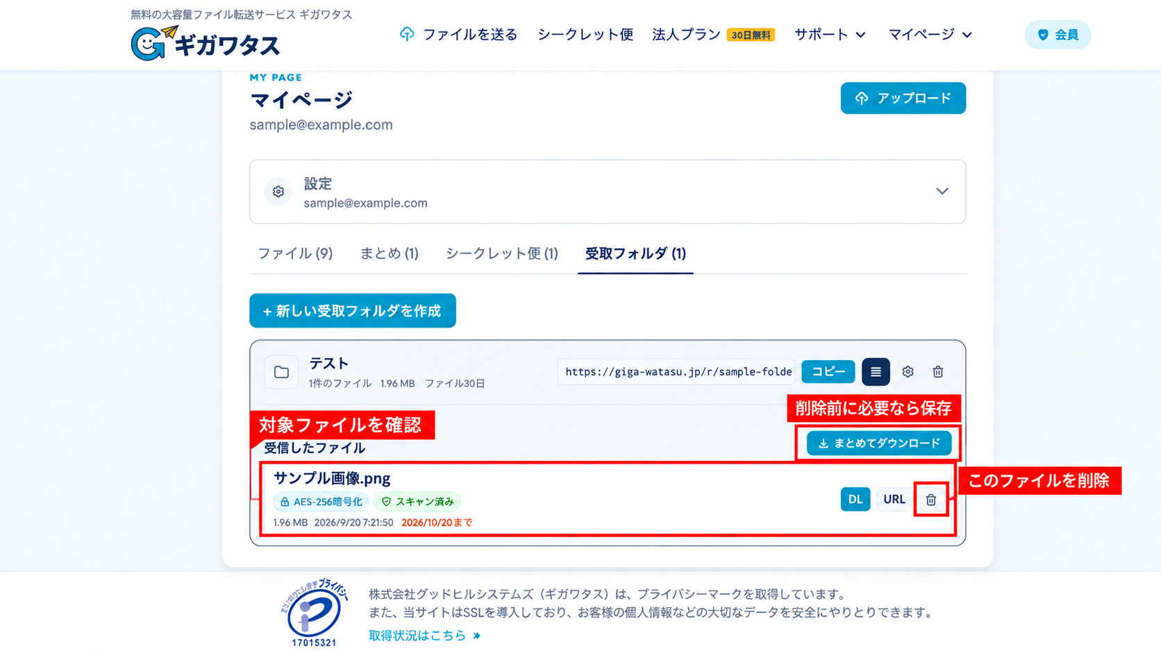 実際の画面：届いたファイルの保存と削除