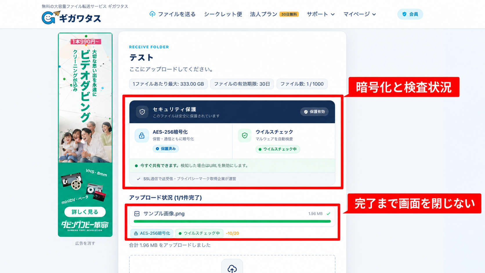 実際の画面：受取フォルダへのアップロード状況