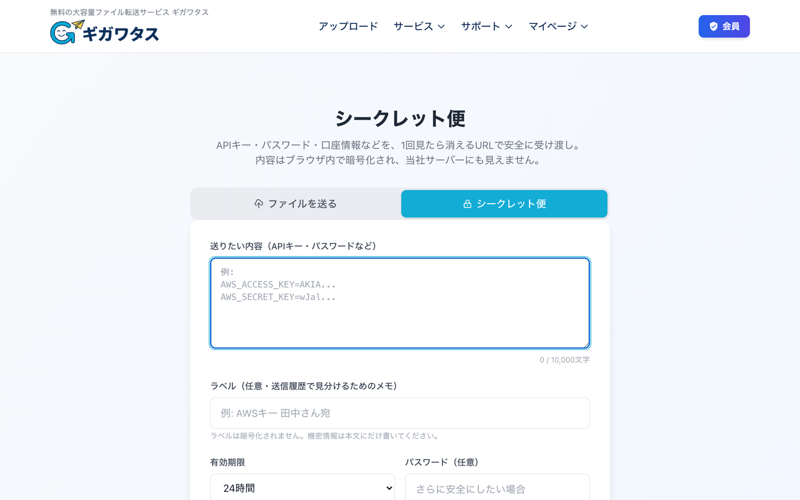 シークレット便の作成画面