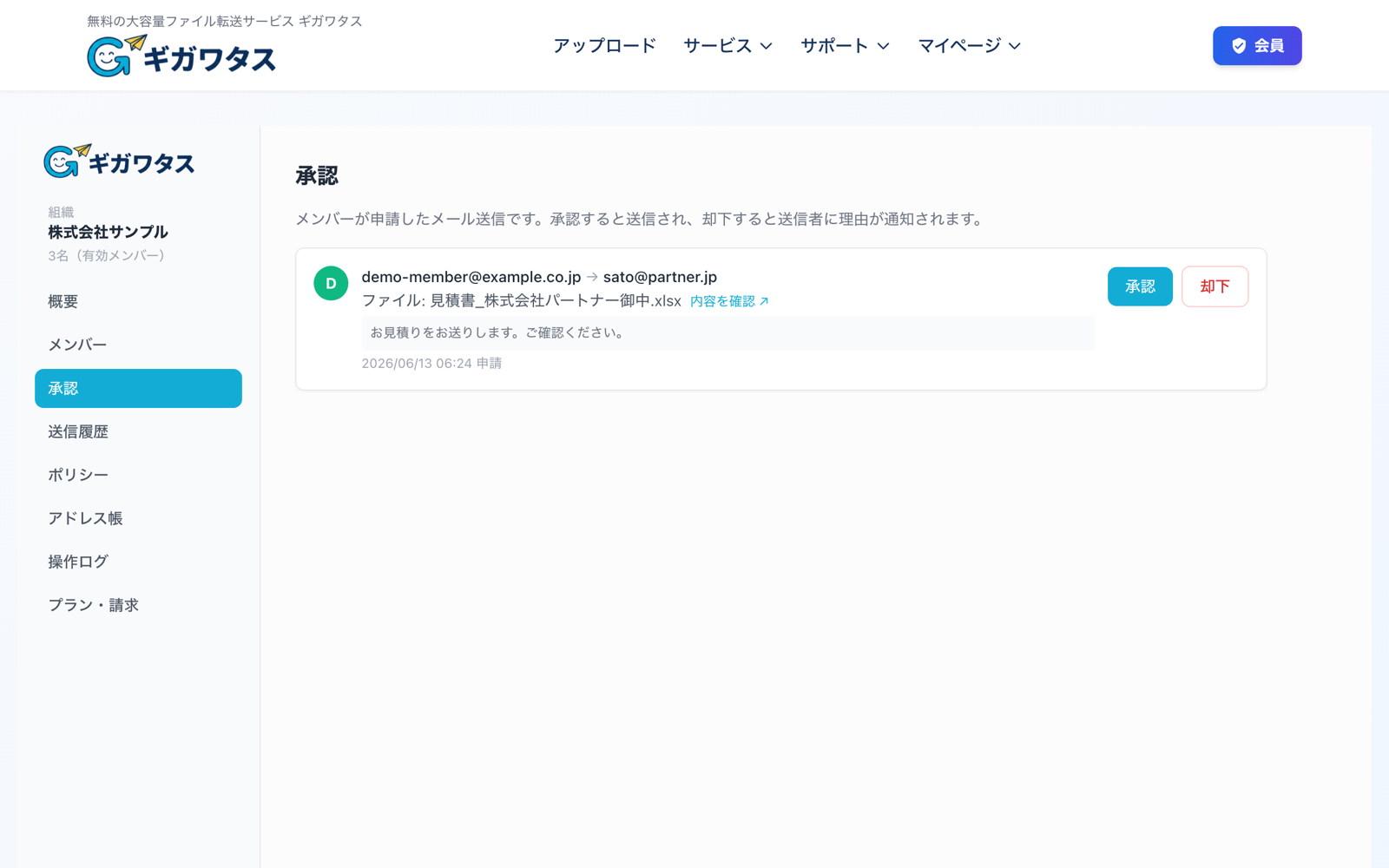 承認画面