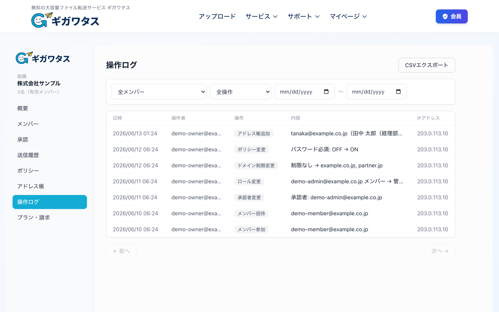 操作ログ画面
