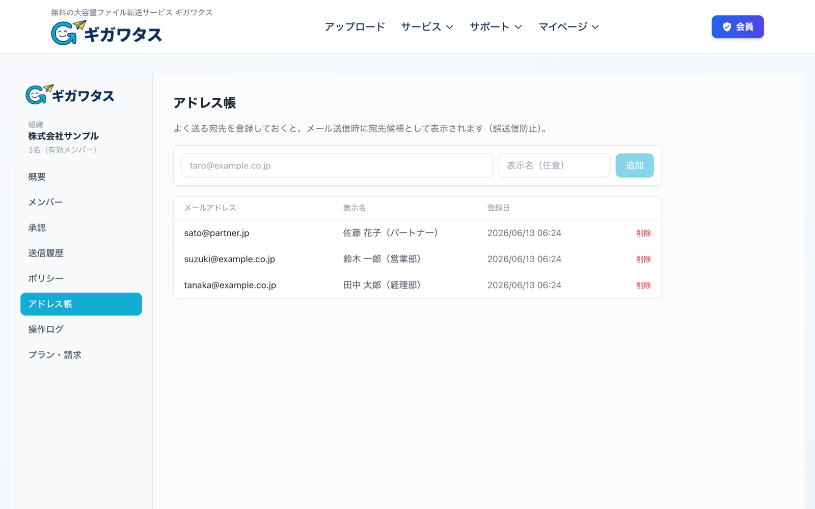 組織アドレス帳