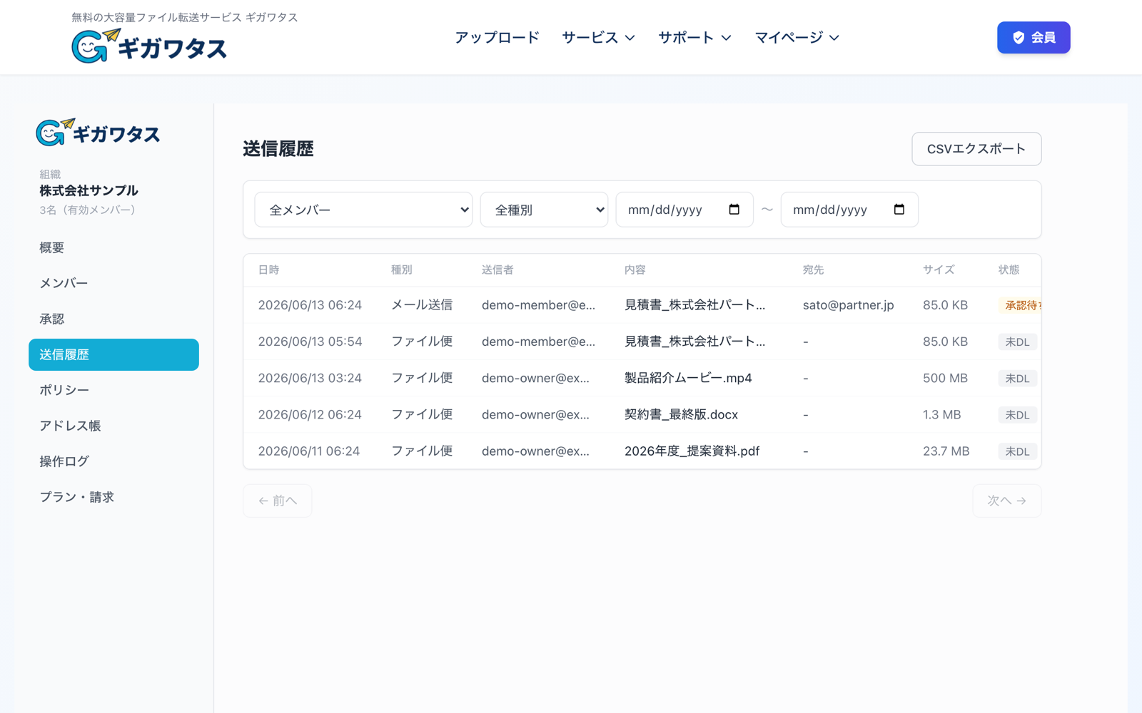 送信履歴画面