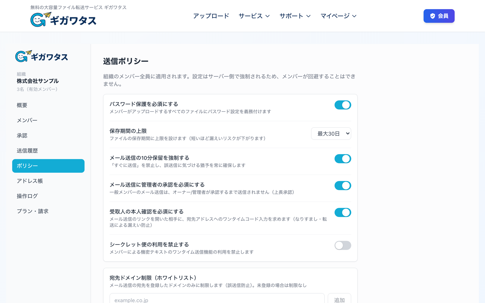 宛先ドメイン制限の設定