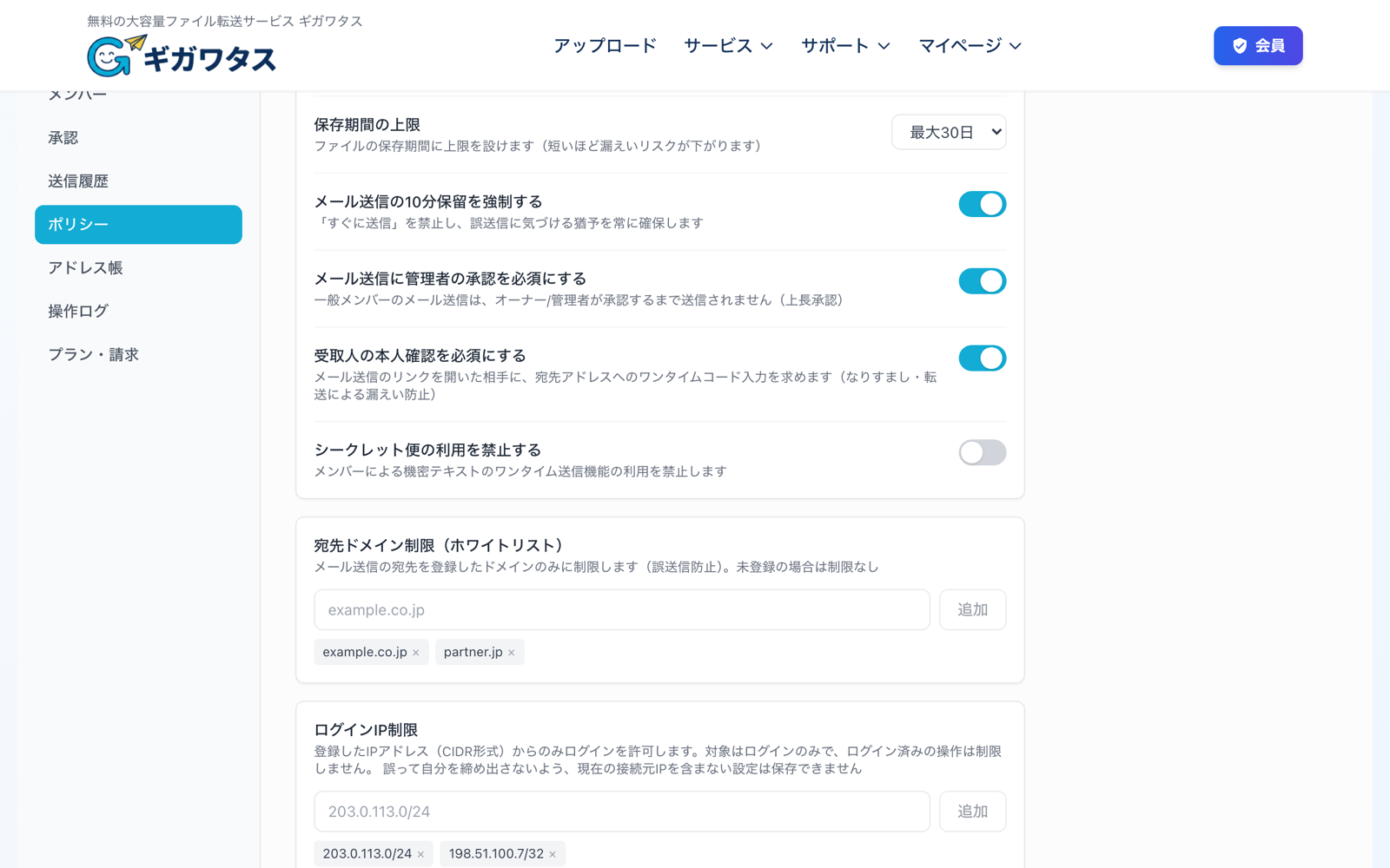ログインIP制限の設定