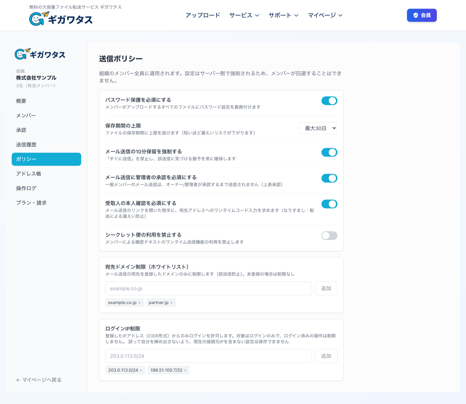 送信ポリシー設定画面