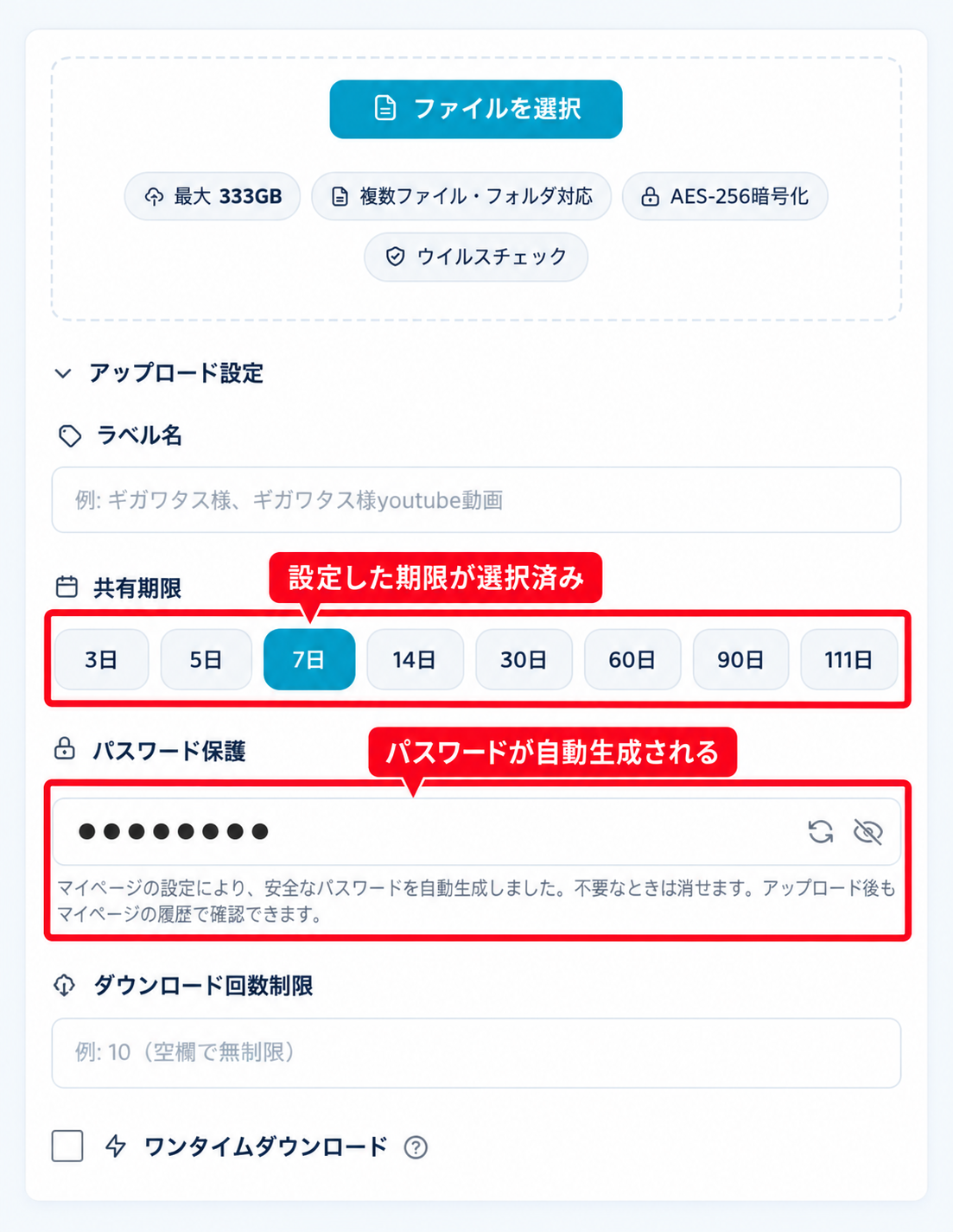 実際の画面：次回アップロード画面への反映