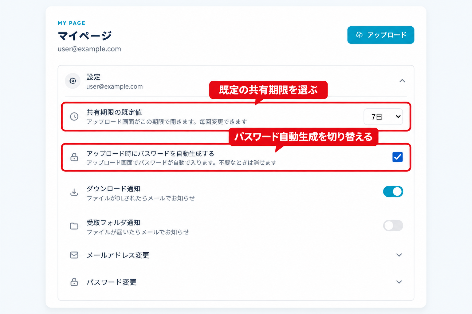 実際の画面：共有期限とパスワードの既定値
