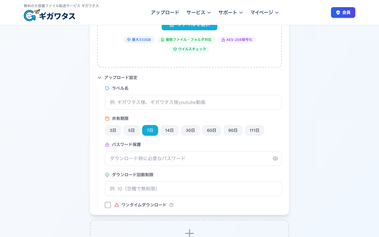 アップロード画面の設定欄