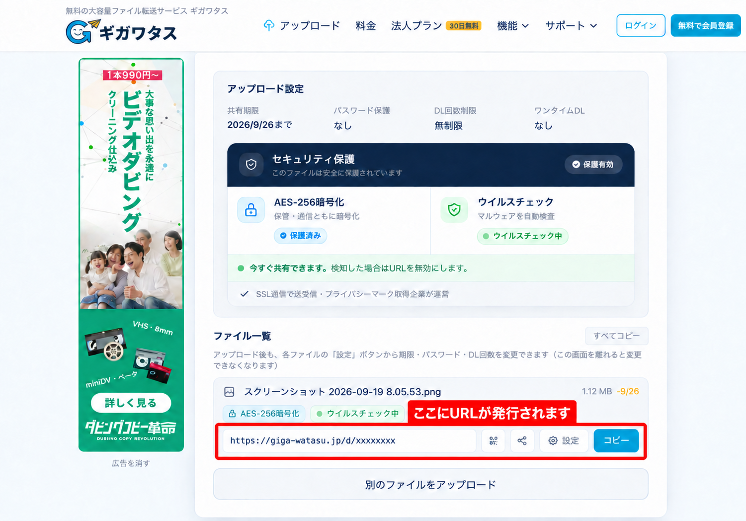 実際の画面：アップロード完了後のURL表示