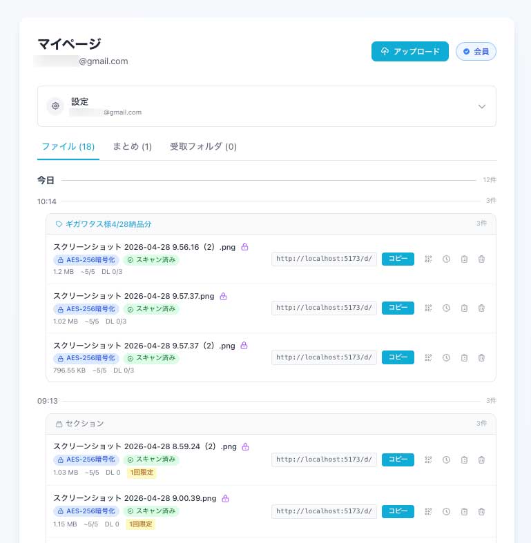 ギガワタス会員マイページ画面