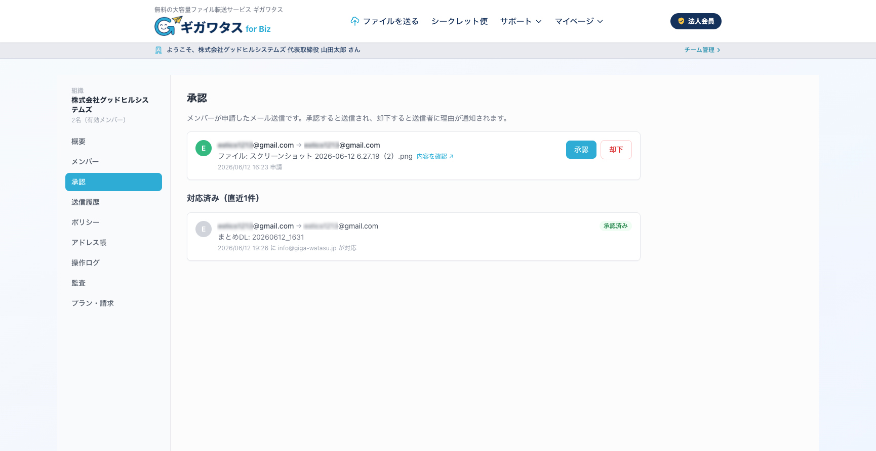 承認フローの画面