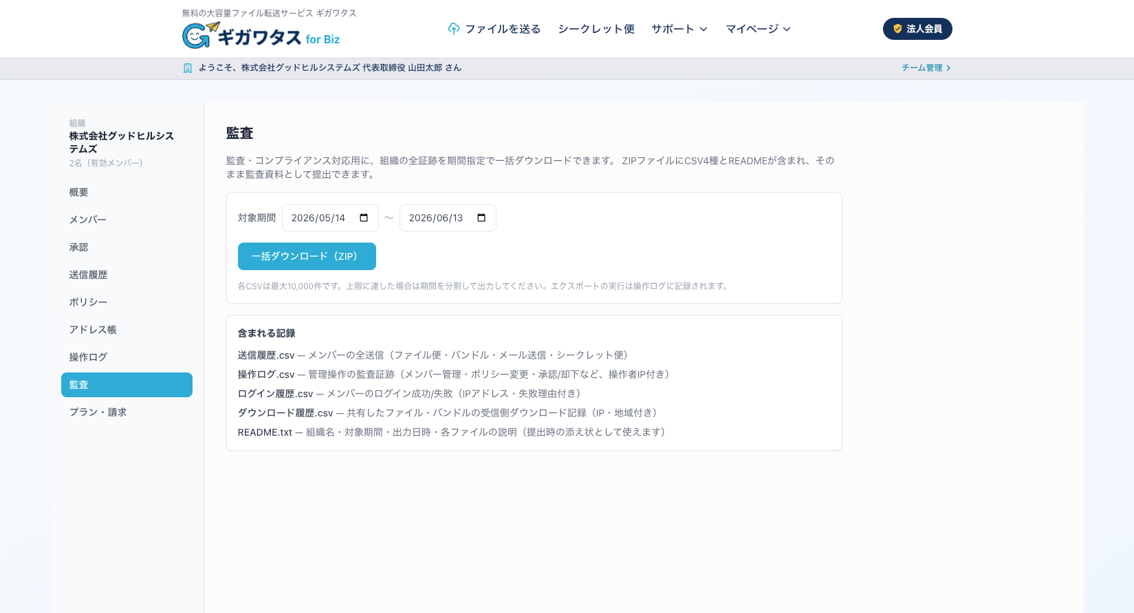 監査エクスポートの画面