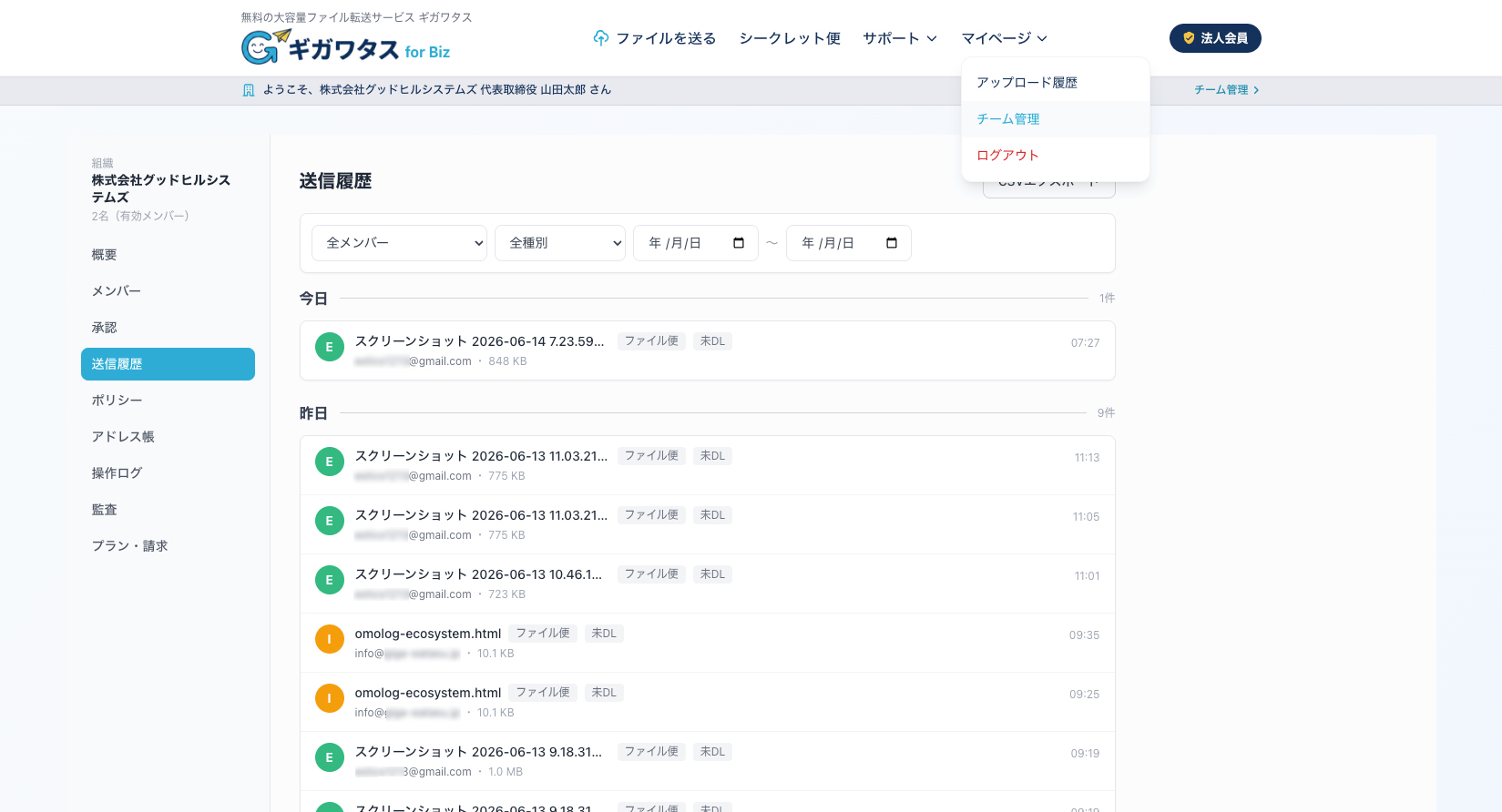 送信履歴の画面